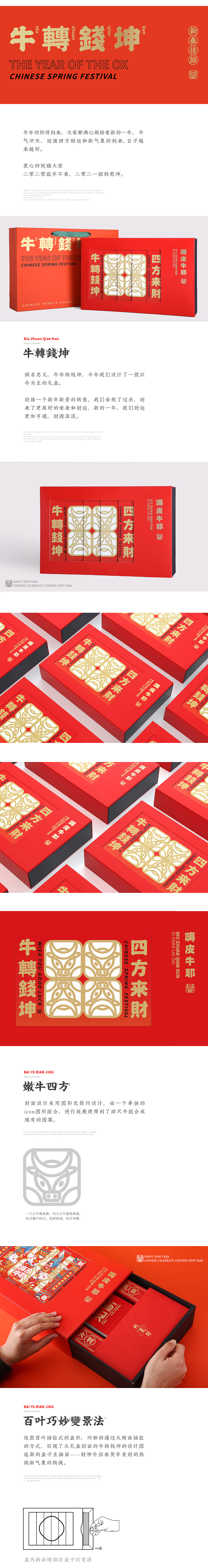 牛年行好运/财源滚滚来