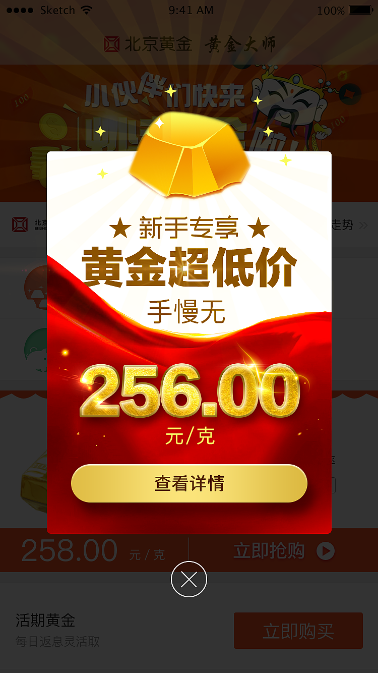 黄金大师APP启动弹框（图ZNzQ2NTg5MzI=） - APP界面 - 站酷设计师Amberwithme原创素材 - 站酷ZCOOL