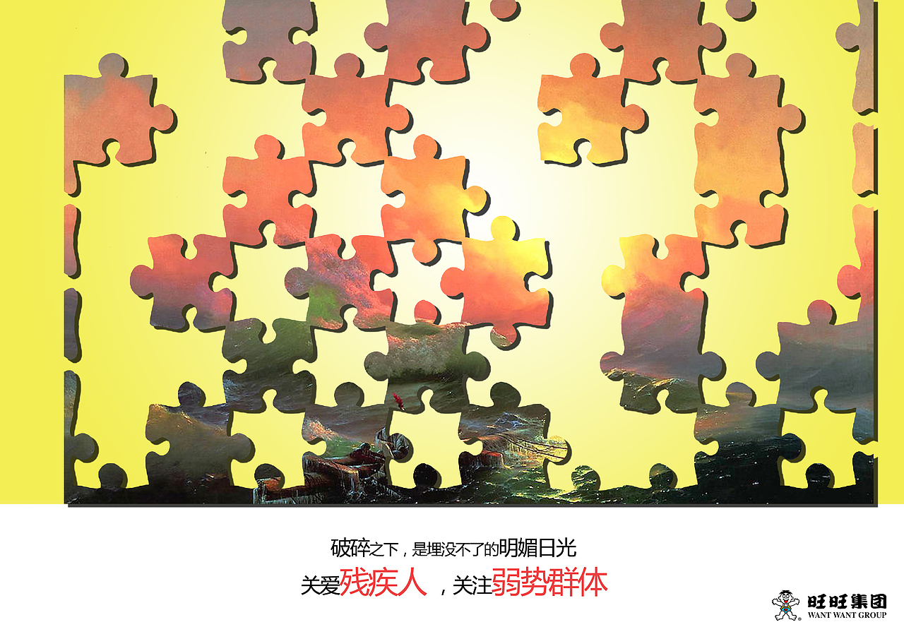 公益