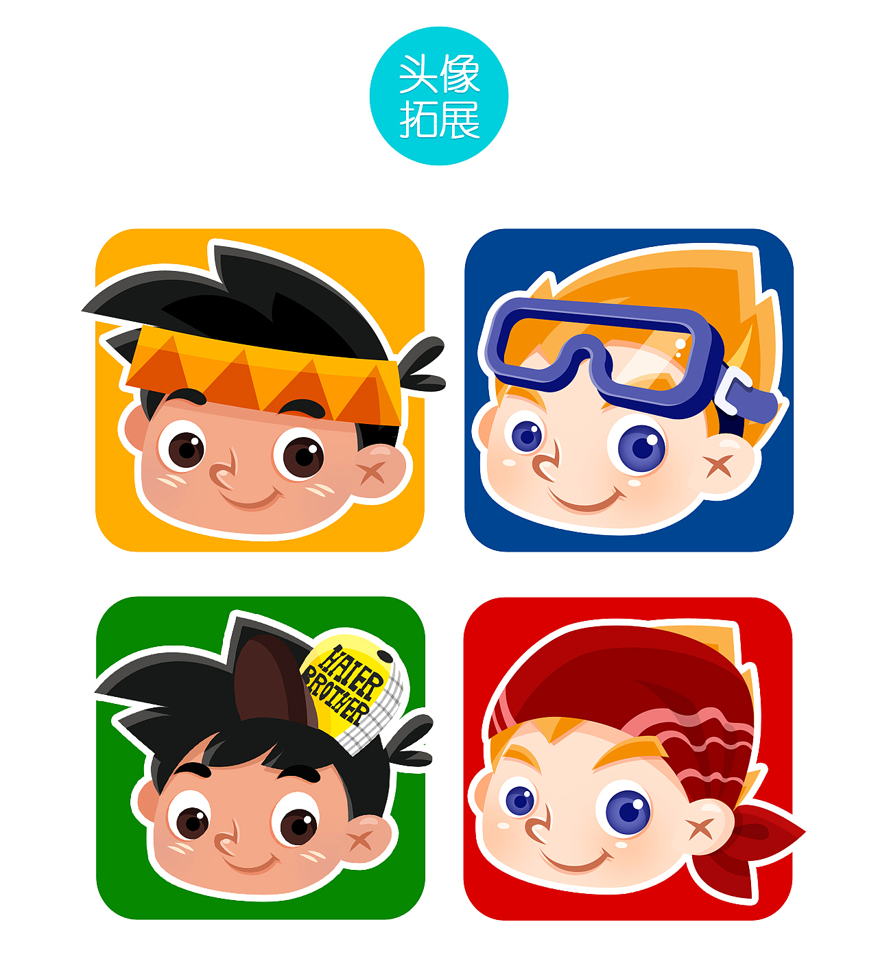 海尔兄弟－萌给你看（图ZMTU1MTAwODQ=） - 商业插画 - 站酷设计师菜筐子原创素材 - 站酷ZCOOL