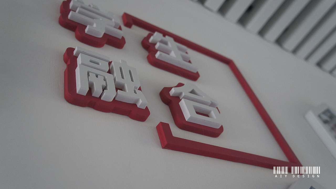 |B类:校园文化|某校园文化展示设计