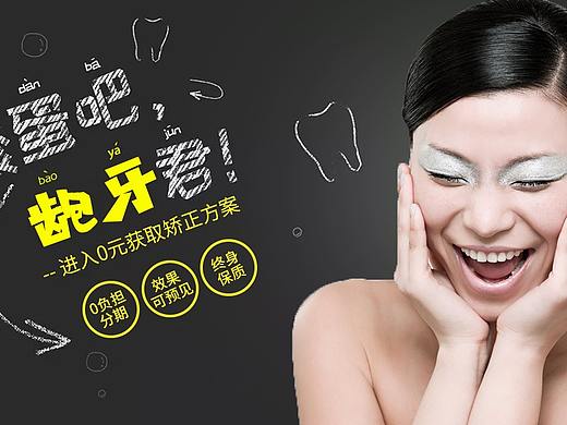 滚蛋吧，龅牙君！