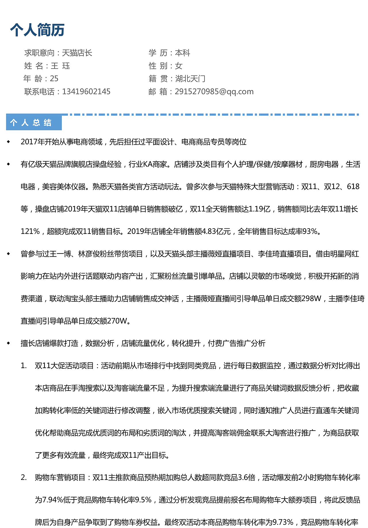 求职简历（图ZMjAyODE5NzEy） - 其他平面 - 站酷设计师淡蓝色夏天原创素材 - 站酷ZCOOL