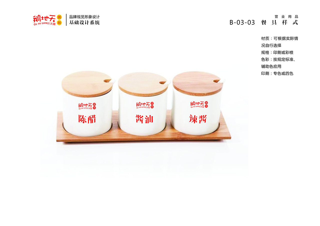 北京鹅地天VI设计（图ZMjA5Njc1MTEy） - 品牌 - 站酷设计师MangoZarek原创素材 - 站酷ZCOOL