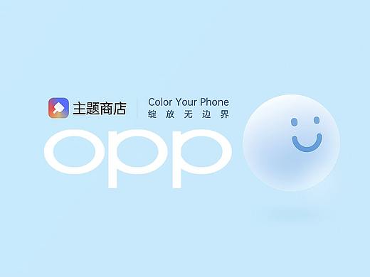 OPPO主题大赛·乐活10.0