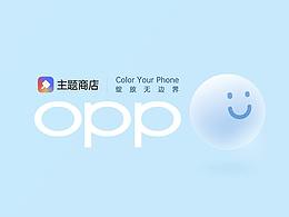 OPPO主题大赛·乐活10.0