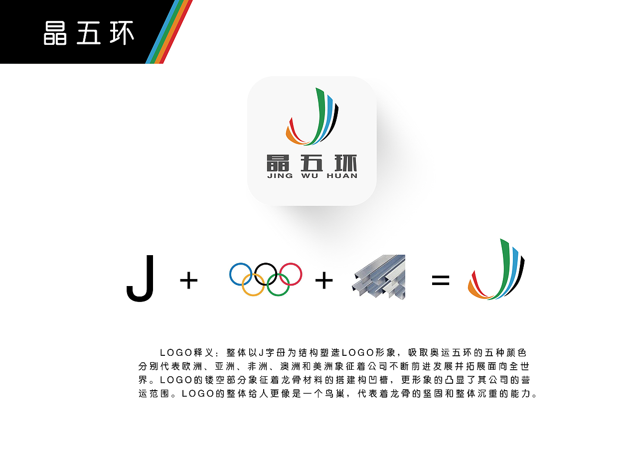 晶五环 建材LOGO（图ZNTEyOTcxMjA=） - Logo - 站酷设计师木木流原创素材 - 站酷ZCOOL