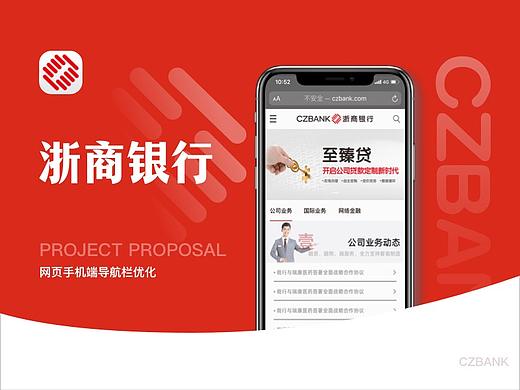 浙商银行菜单栏优化