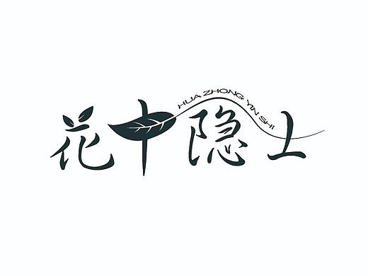 标志合集（个人主页-ZNTE2MzI2NTI=） - Logo - 站酷设计师归海原创素材 - 站酷ZCOOL