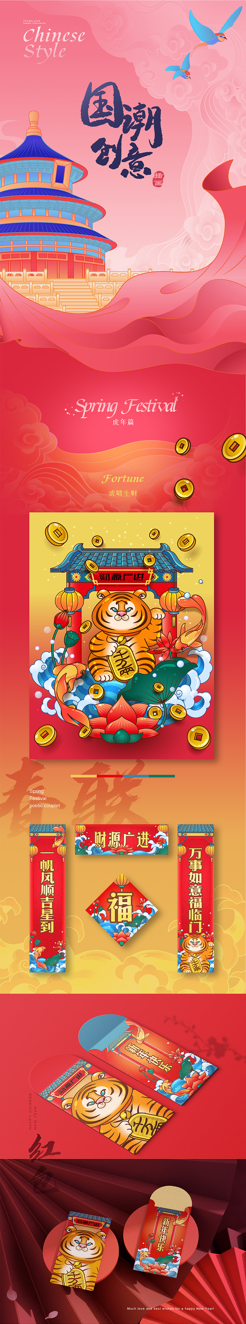 春节营销插画总结