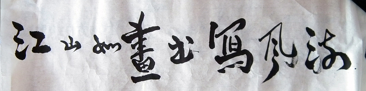 曾经喜欢书法（图ZMTU1NzEzODA=） - 绘画 - 站酷设计师杨西凉原创素材 - 站酷ZCOOL