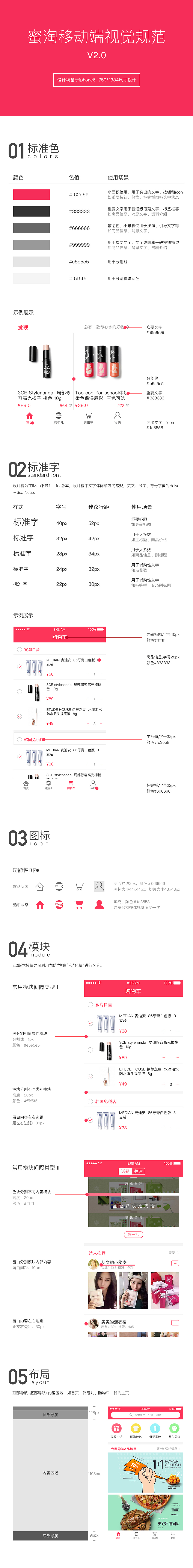 电商app视觉设计规范（图ZNDY1NTIxMDQ=） - APP界面 - 站酷设计师夕七原创素材 - 站酷ZCOOL