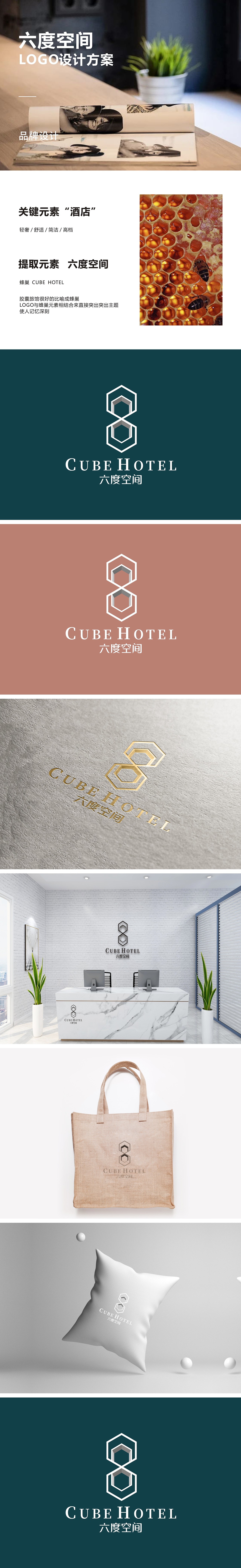 六度空间胶囊酒店（练习方案）（图ZMTgwODc0ODcy） - Logo - 站酷设计师那是可爱的然然呀原创素材 - 站酷ZCOOL