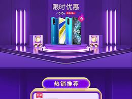 3C数码电子产品手机首页设计