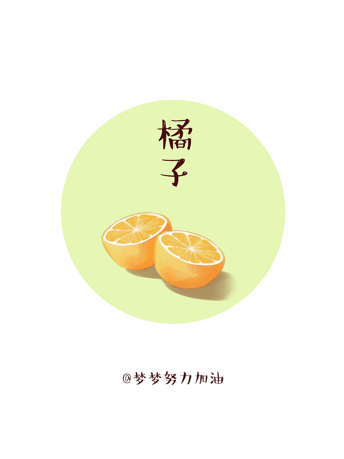 水果系列（图ZMjg3NTIwNzI=） - 商业插画 - 站酷设计师九二梦梦原创素材 - 站酷ZCOOL