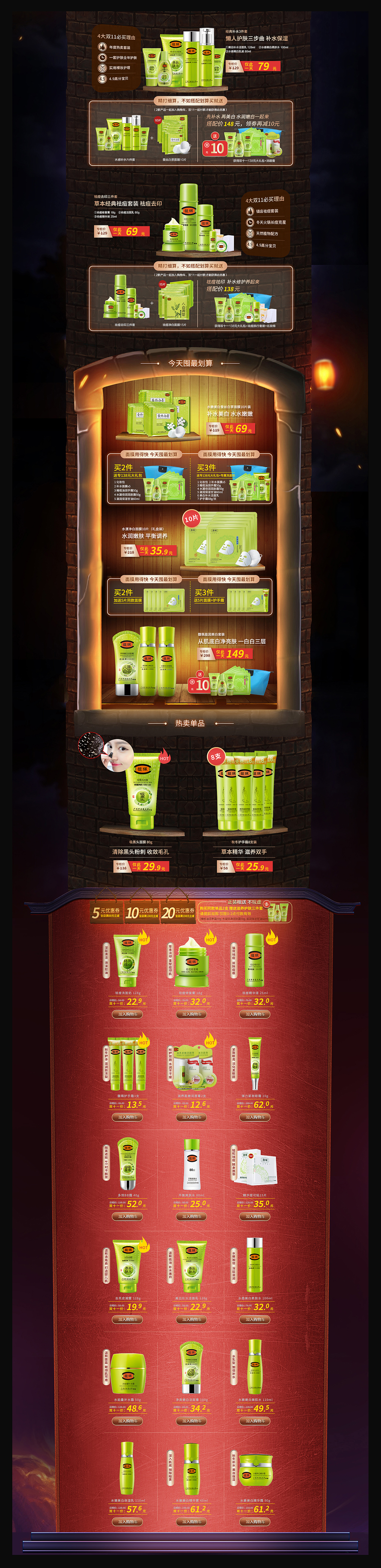 2016年电商活动页作品合集（图ZNjc2MjU4ODg=） - 电商 - 站酷设计师allenxq原创素材 - 站酷ZCOOL