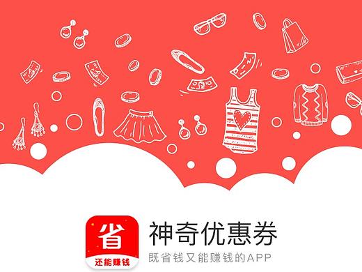 神奇优惠券启动页动效设计