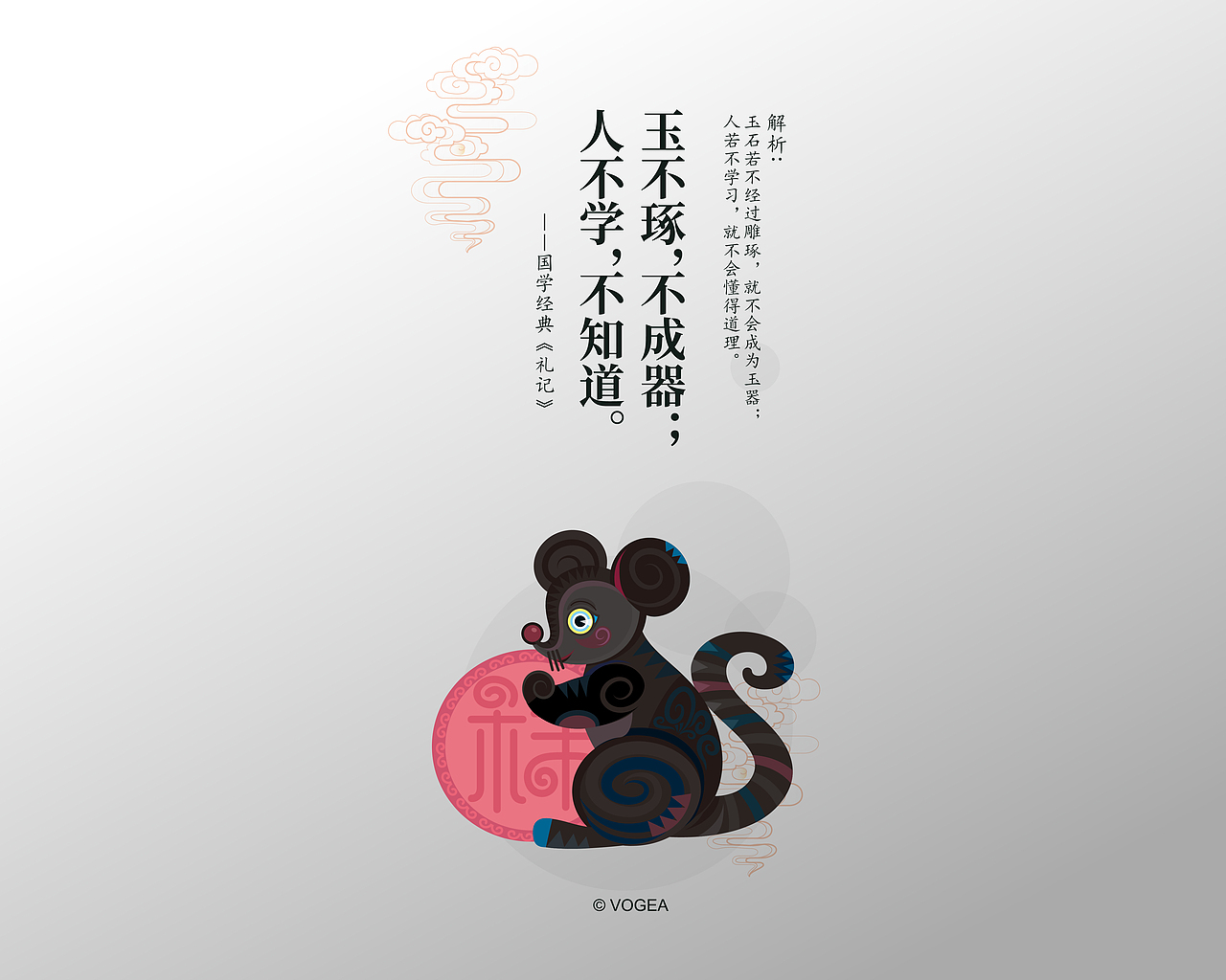 十二生肖国学系列之 鼠