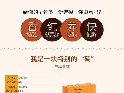 食品详情页