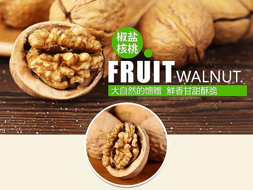 椒盐核桃