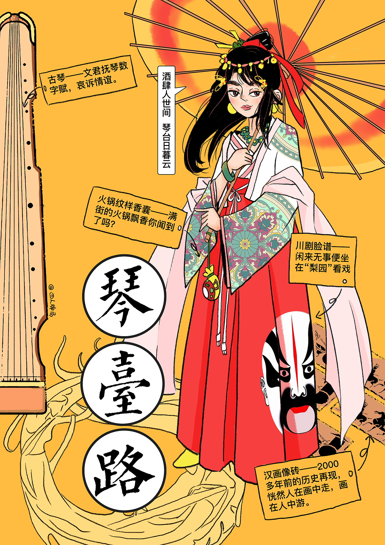 成都街道拟人插画