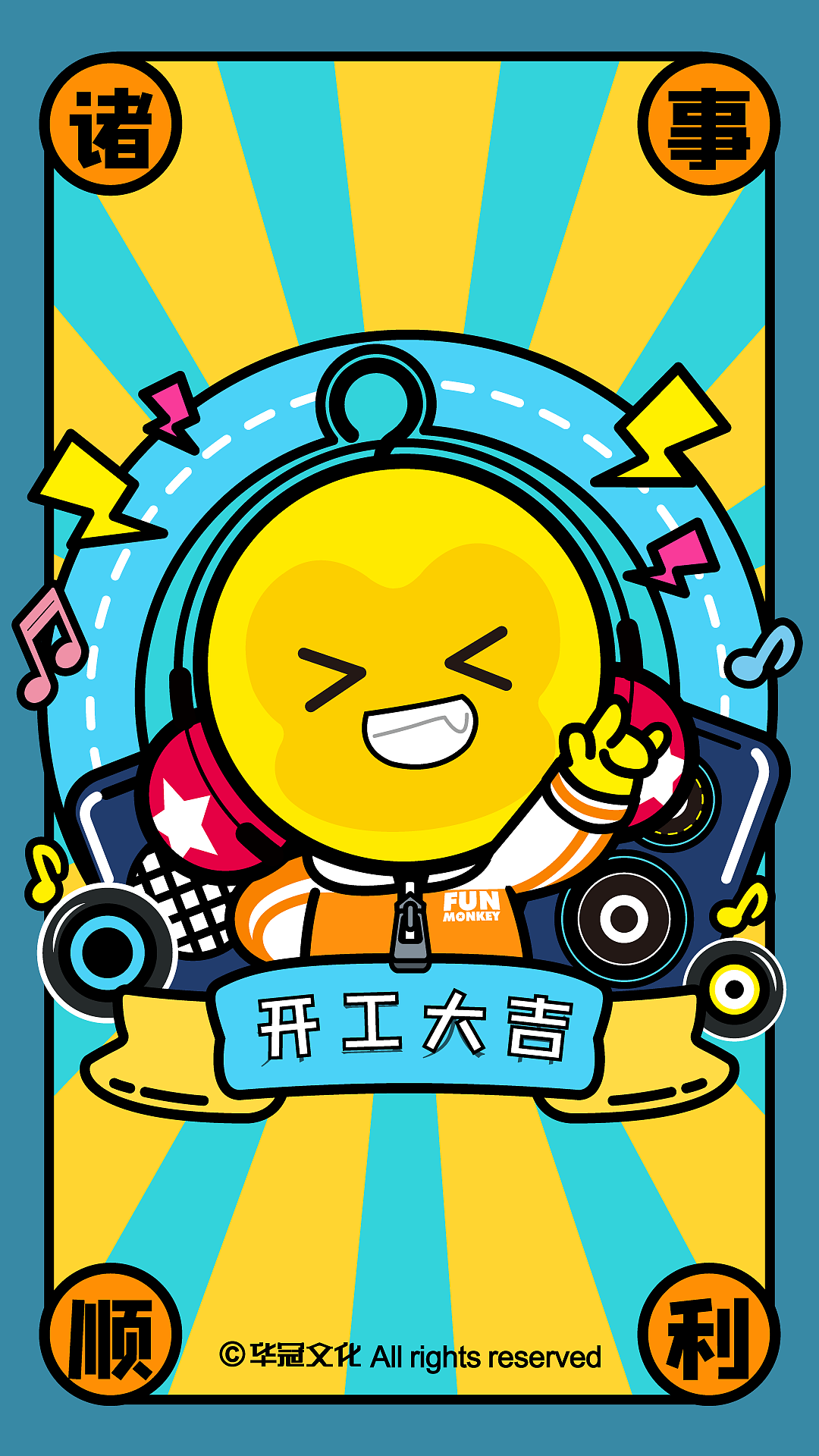 嘻多猴开工壁纸