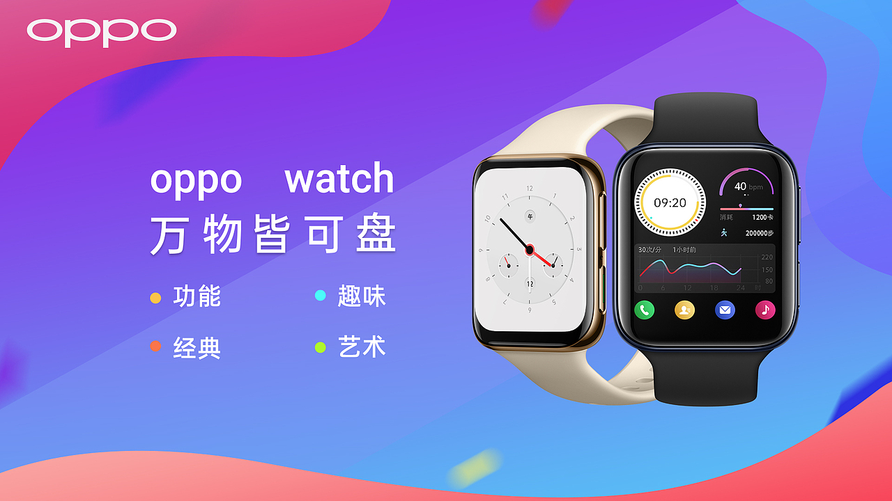 万物皆可盘 - OPPO Watch 表盘创意设计