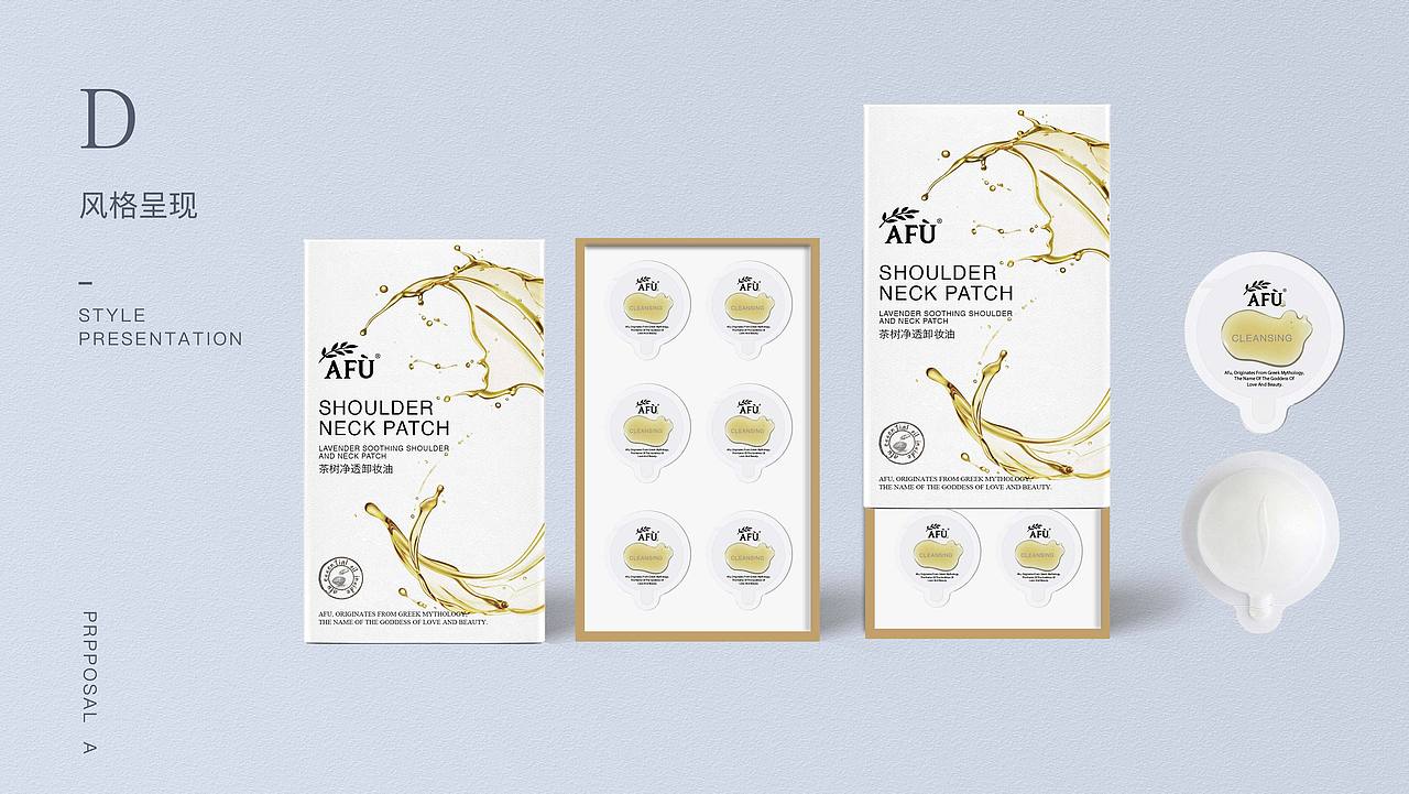 阿芙次抛卸妆油包装设计|平面|包装|孟德麟_原创作品-站酷zcool