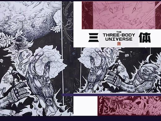 人类的救赎#三体创意合伙⼈#