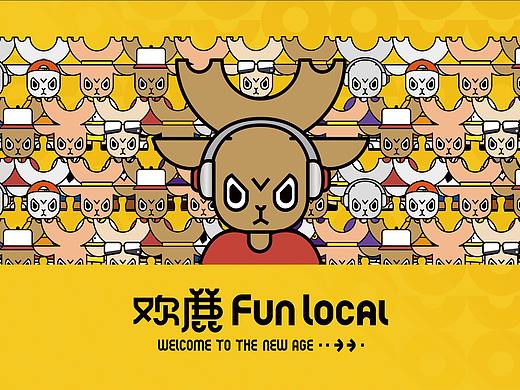 欢鹿 Fun Local丨品宣手册设计丨电竞潮玩