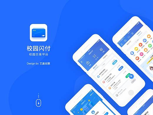 校园闪付APP—UI设计软件开发
