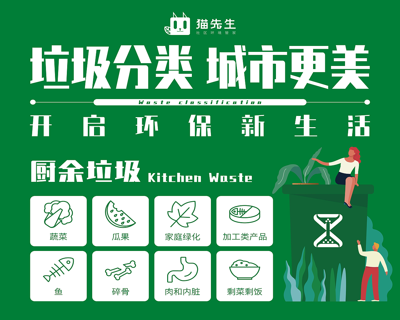 垃圾分类（图ZMjA3NzkxMzky） - 海报 - 站酷设计师举举举举举善安原创素材 - 站酷ZCOOL