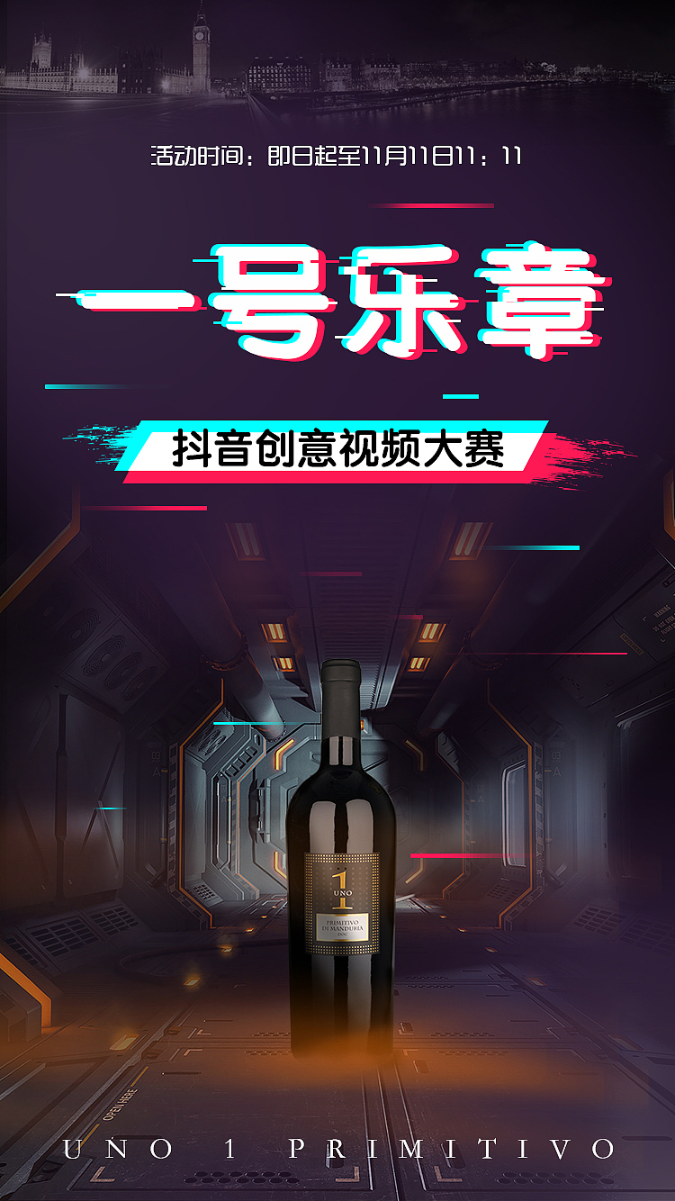红酒平面-抖音赛（图ZMjM5MzA2MDQ4） - 海报 - 站酷设计师TK平方原创素材 - 站酷ZCOOL