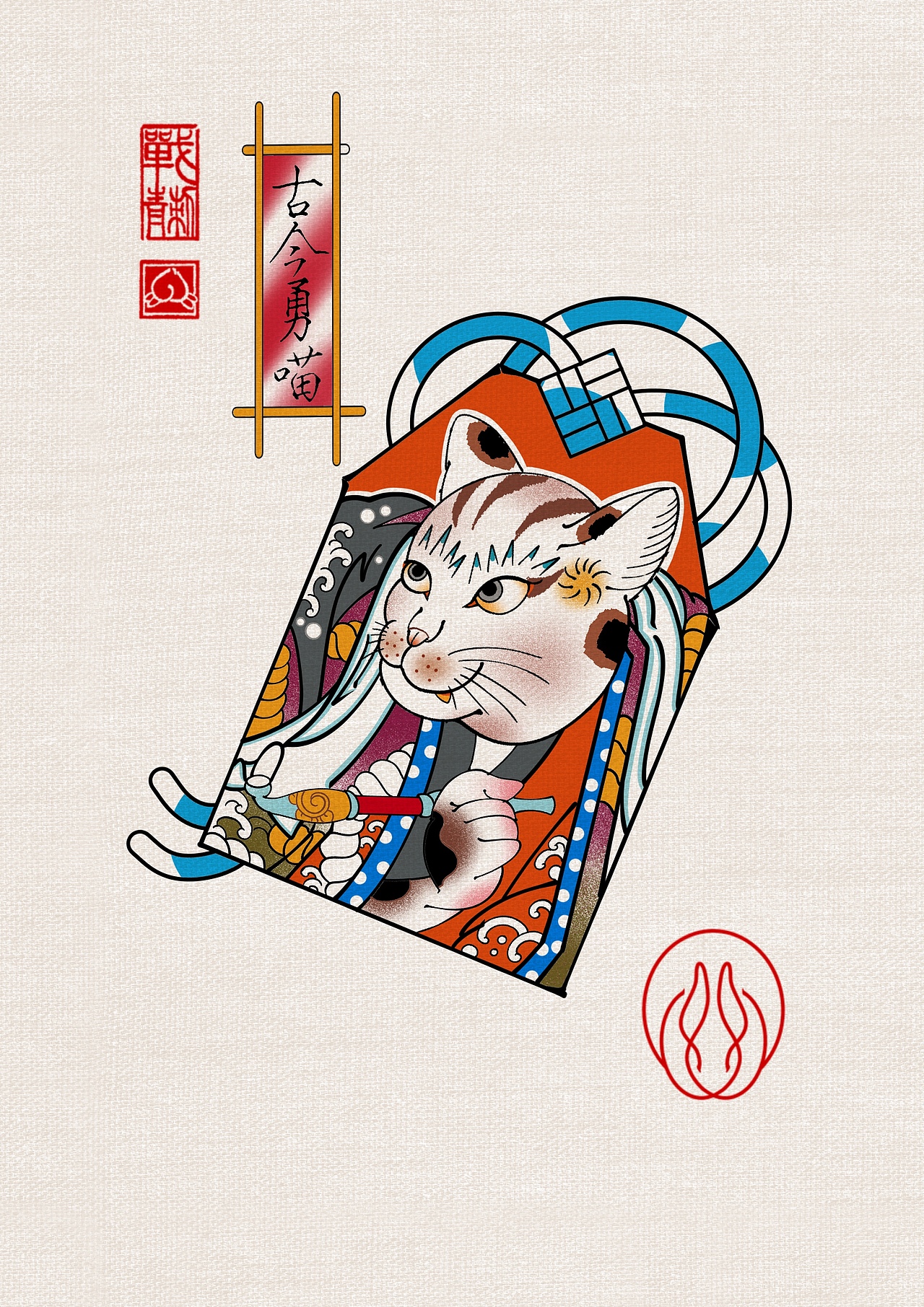 御守纹身手稿传统纹身手稿成都