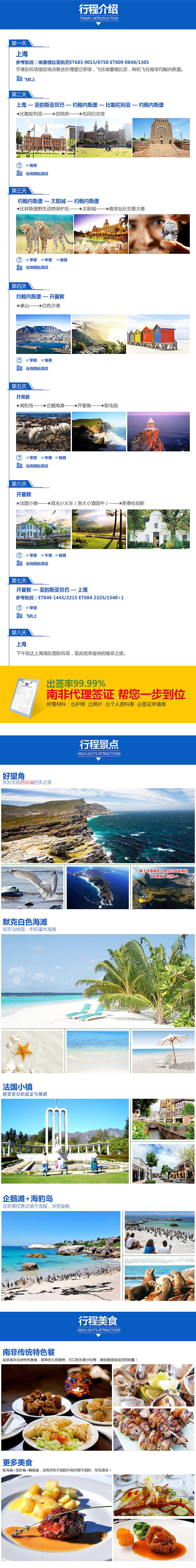 南非旅游 双十一活动 旅游详情页