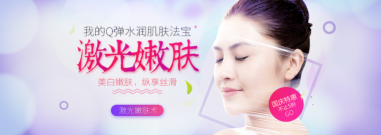 一波整形banner来袭（图ZOTI1NTI3MDg=） - 运营设计 - 站酷设计师爱折腾的虾米原创素材 - 站酷ZCOOL