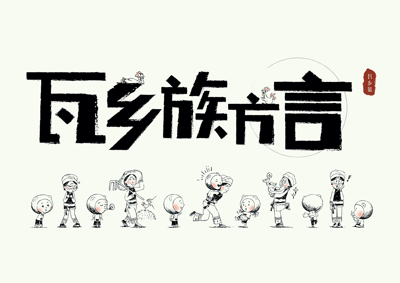 方言视觉可视化设计