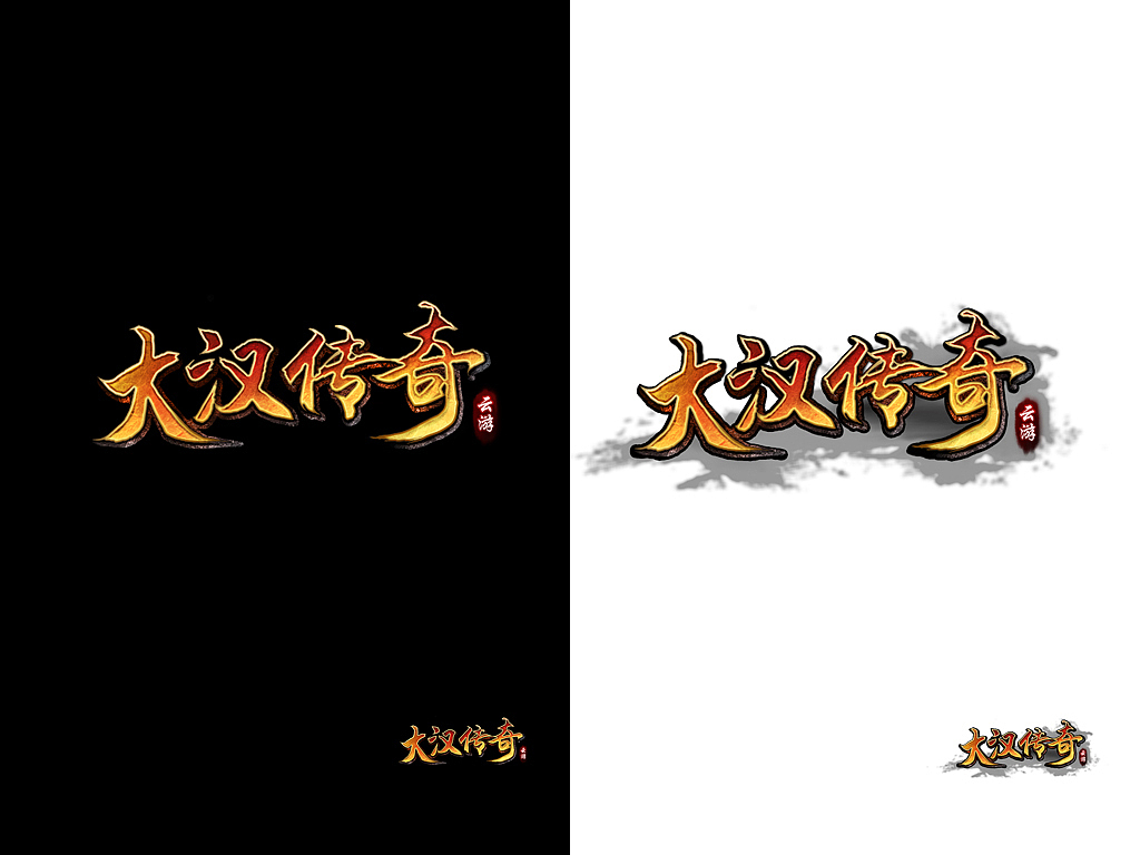 大汉传奇页游2011