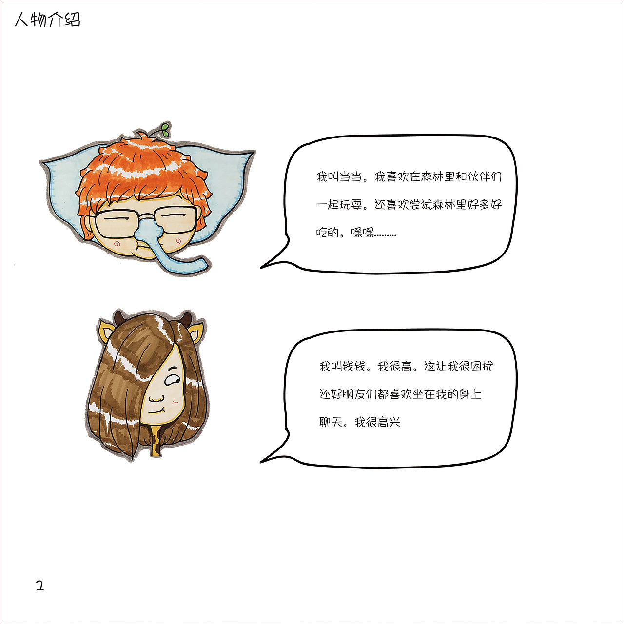 [2017毕业设计]《当当和她的小伙伴们》主题绘本设计＃青春答卷2017＃（图ZODUyNzg5NDA=） - 创作习作 - 站酷设计师不再见的大朔原创素材 - 站酷ZCOOL