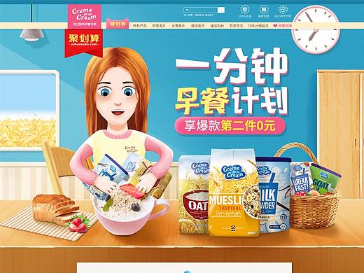 517吃货节活动专题页食品首页