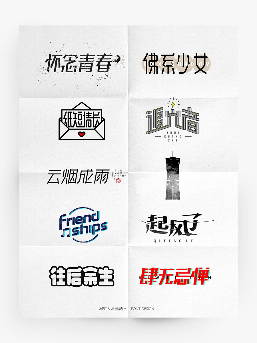 字迹_字体设计(叁)