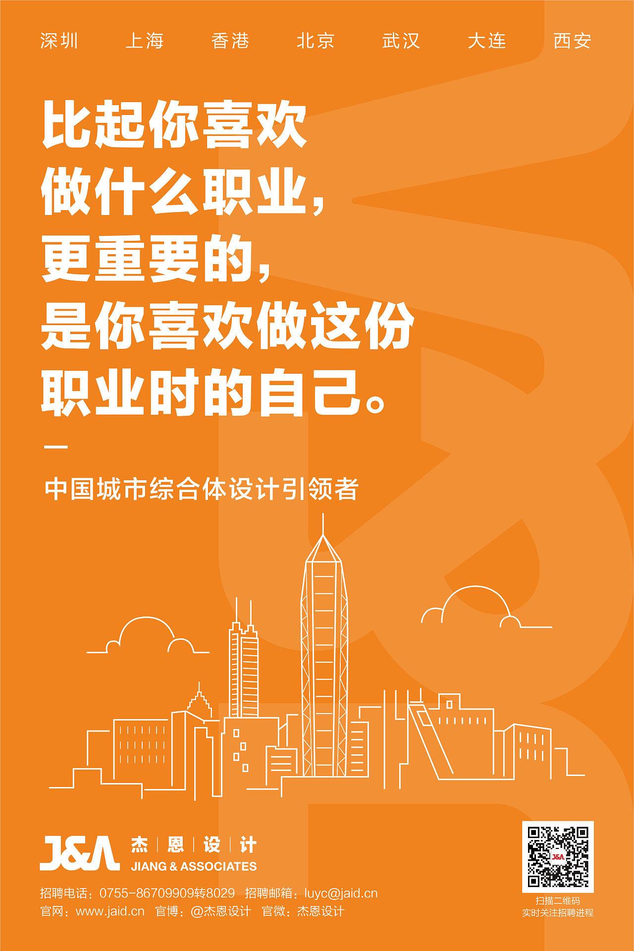 校园招聘海报