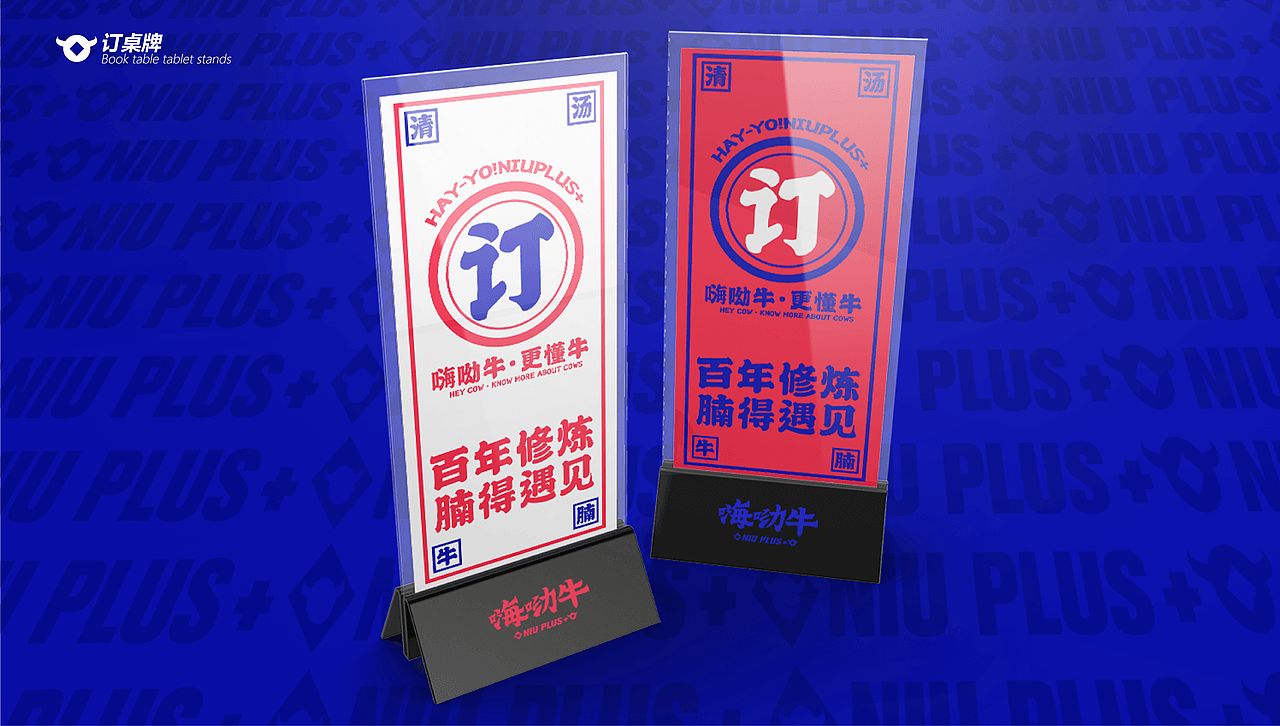 嗨哟牛餐饮品牌VI设计