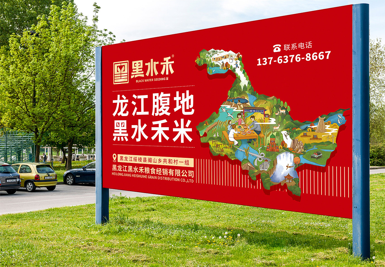 黑水禾——龙江腹地 黑水禾米（图ZMjM5MjY0Njg0） - 品牌 - 站酷设计师缤策原创素材 - 站酷ZCOOL