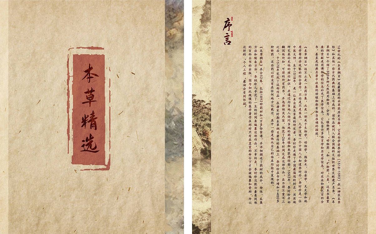 《本草纲目》龙鳞装书籍装帧设计（图ZMzU1NDU5MjU2） - 书籍/画册 - 站酷设计师又海原创素材 - 站酷ZCOOL