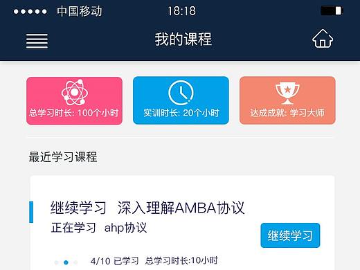 移知教育官网改版之用户端 我的教室移动端