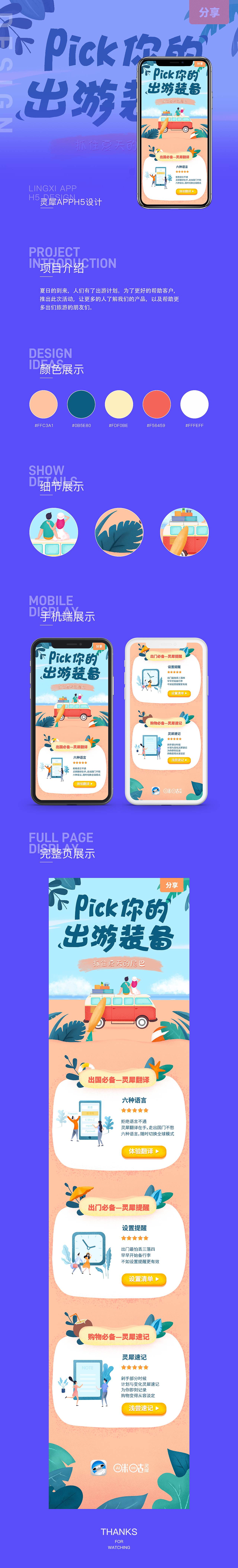 抓住夏天的尾巴 H5