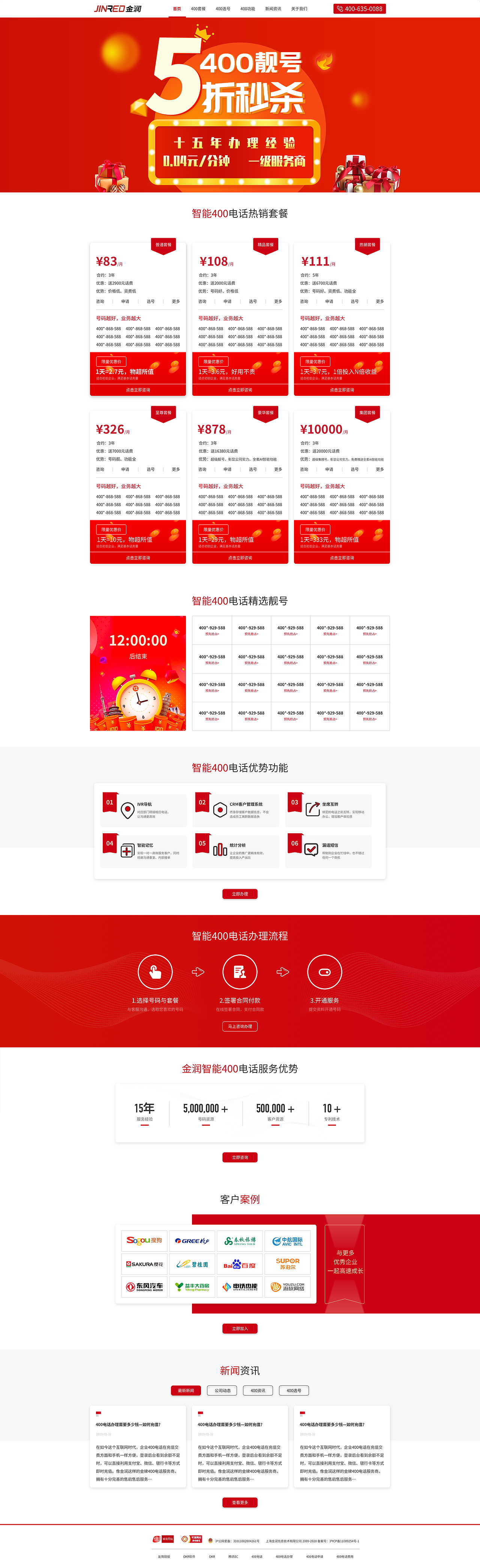 400营销网站