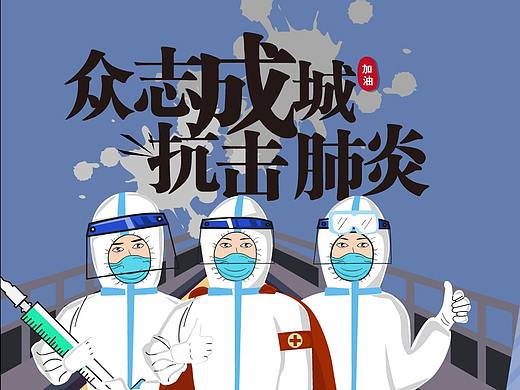 致敬最美逆行者