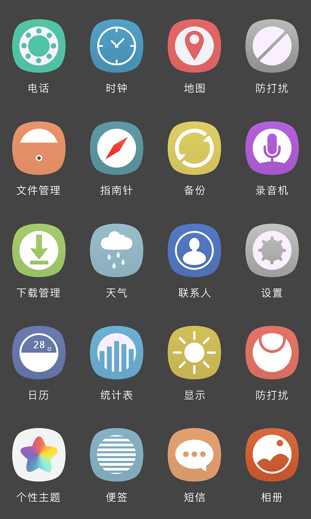 20个扁平化图标